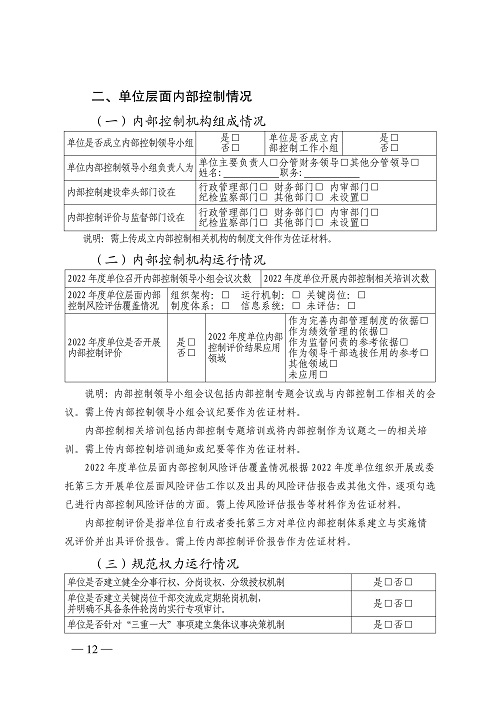 山西省财政厅关于开展2022年度行政事业单位内部控制报告编报工作的通知_12.jpg