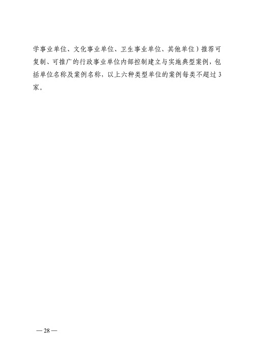 山西省财政厅关于开展2022年度行政事业单位内部控制报告编报工作的通知_28.jpg