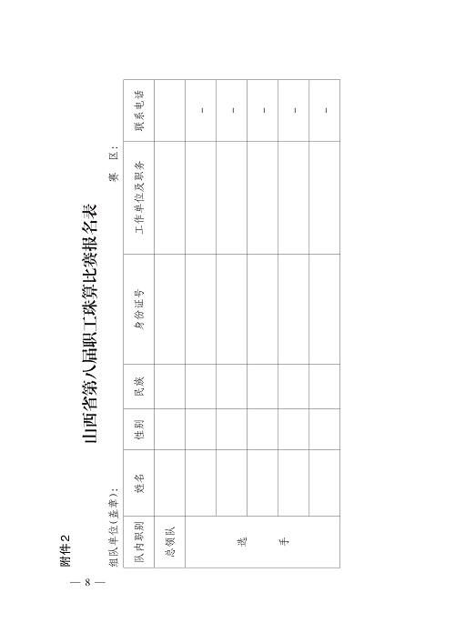 山西省财政厅山西省人力资源和社会保障厅山西省总工会关于举办山西省第八届职工珠算比赛的通知_8.jpg