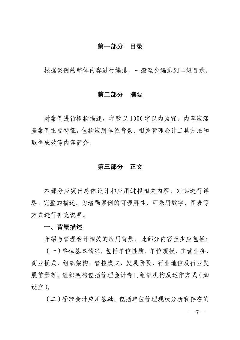 山西省财政厅关于开展管理会计案例征集工作的通知_7.jpg