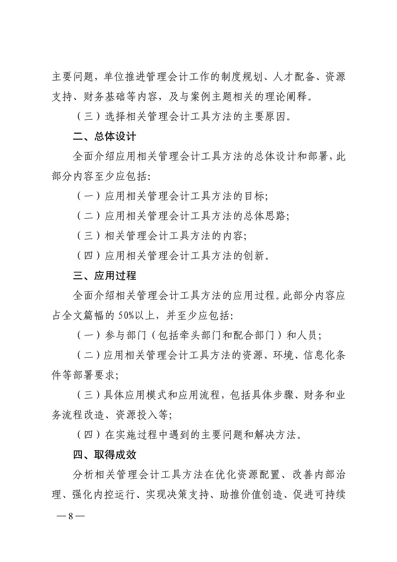 山西省财政厅关于开展管理会计案例征集工作的通知_8.jpg