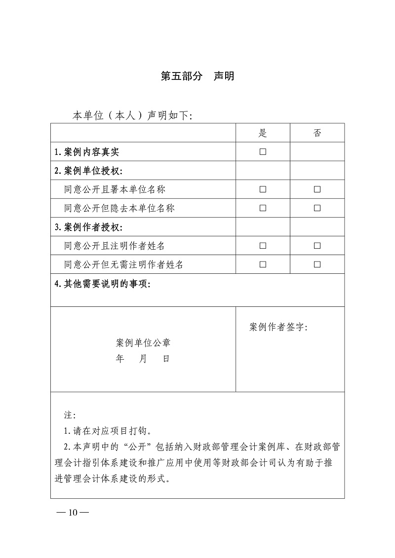 山西省财政厅关于开展管理会计案例征集工作的通知_10.jpg