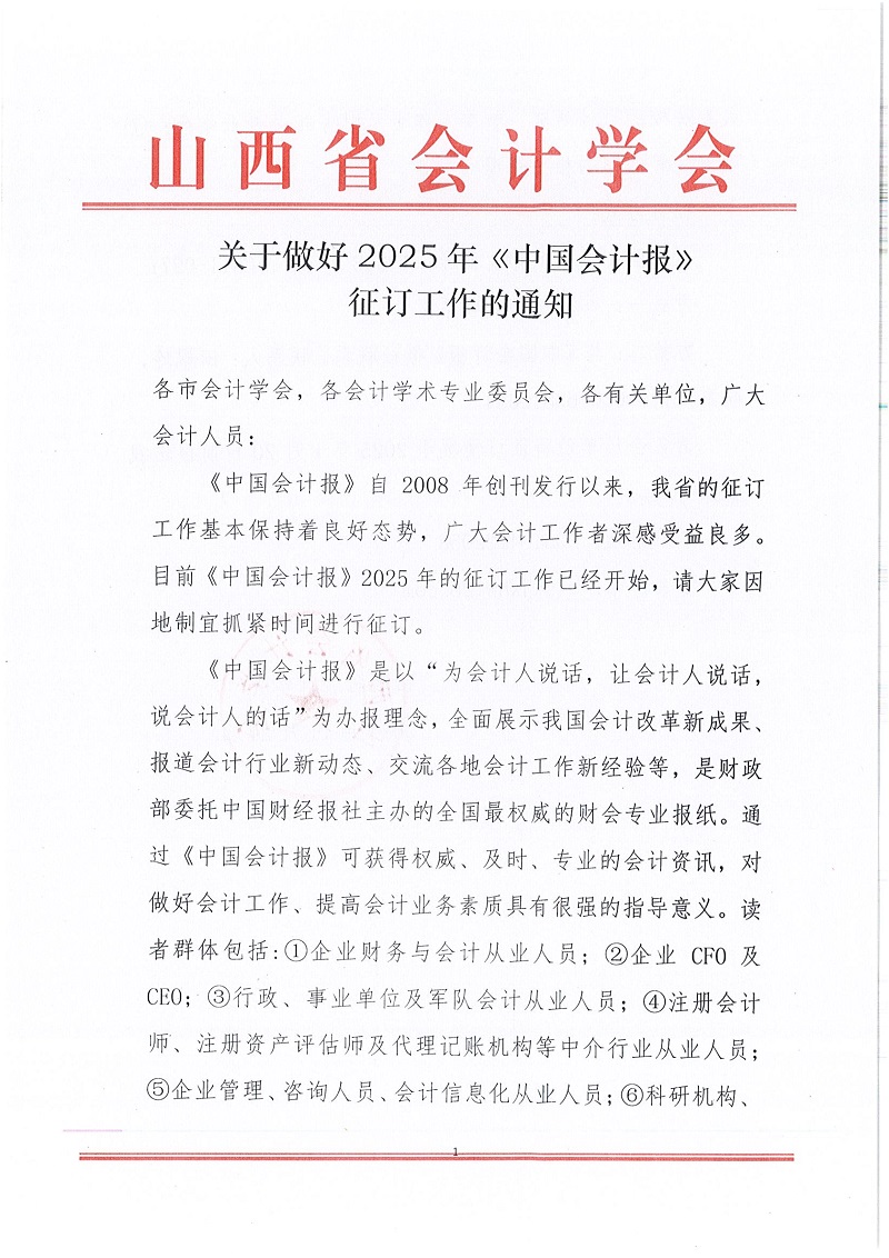 2025年会计报征订通知_1.jpg