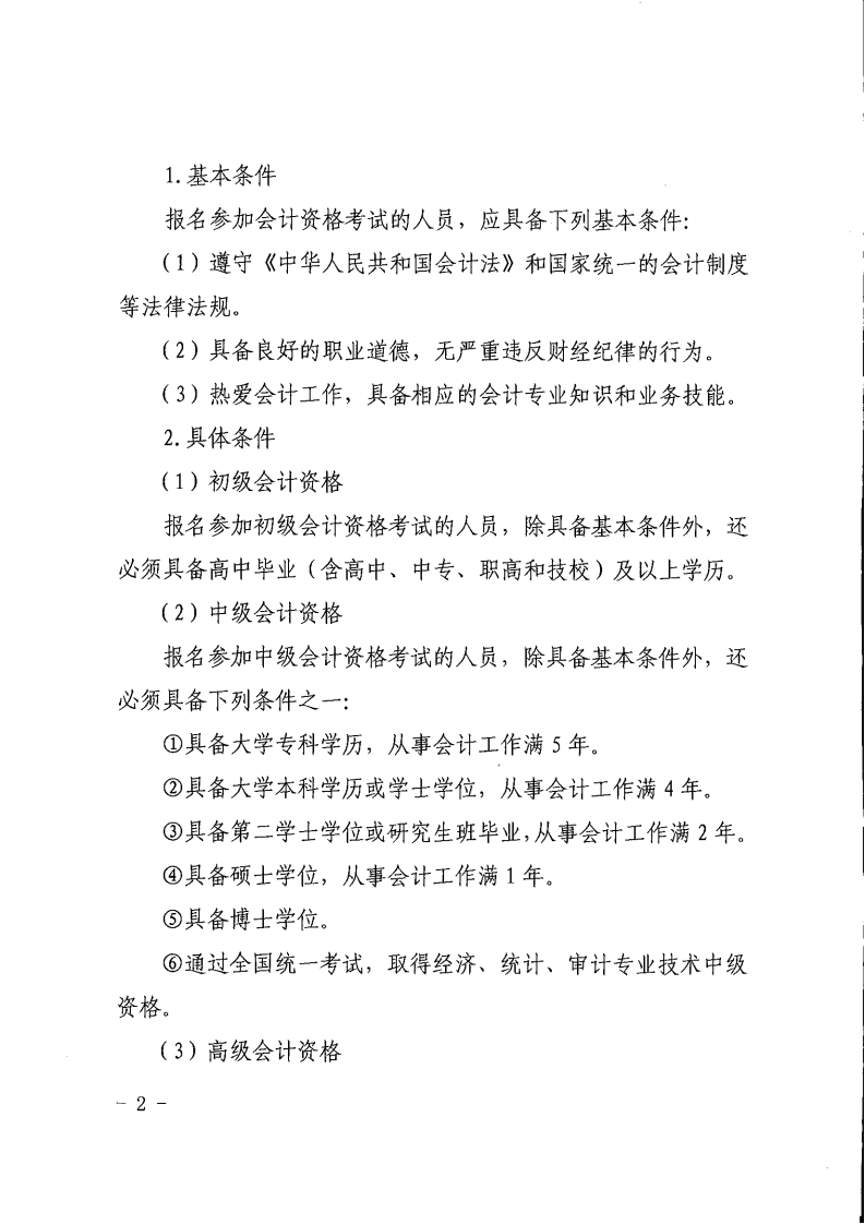 关于山西省2025年度全国会计专业技术资格考试考务日程安排及有关事项的通知_01.png